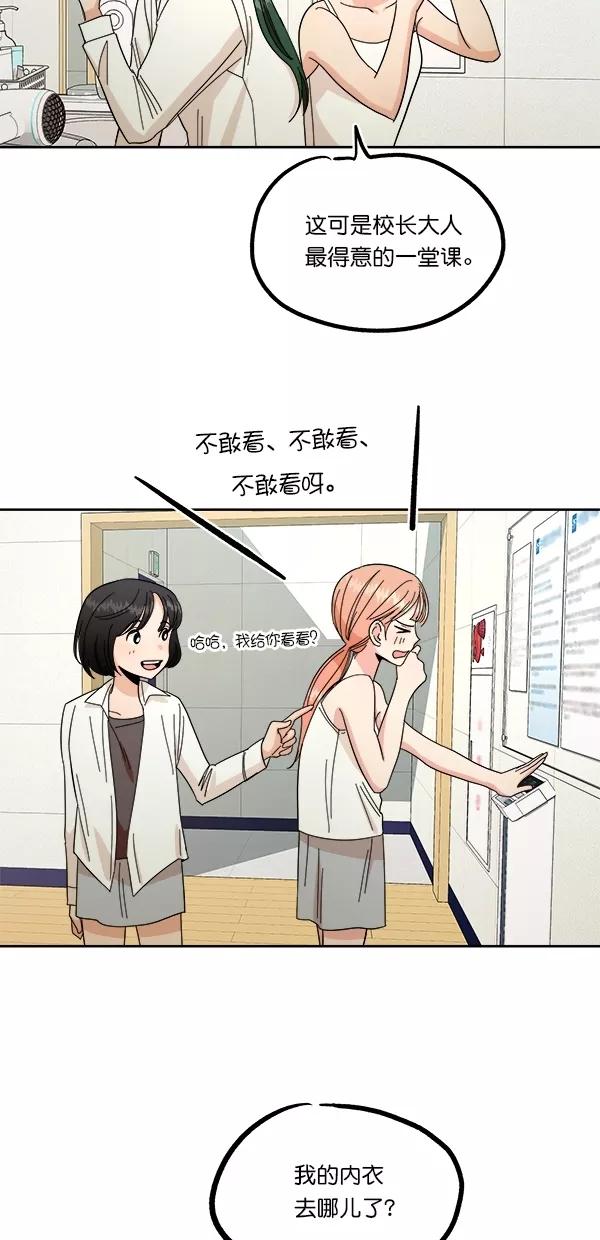 《金字塔游戏》[第36话] 陷阱（1） 第57页