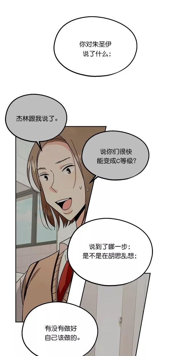 《金字塔游戏》[第36话] 陷阱（1） 第9页