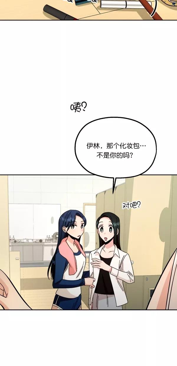 《金字塔游戏》[第36话] 陷阱（1） 第69页