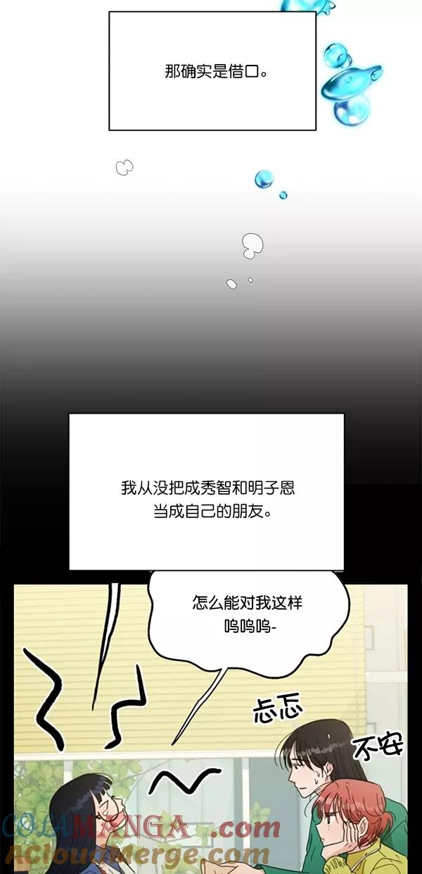 《金字塔游戏》[第36话] 陷阱（1） 第49页