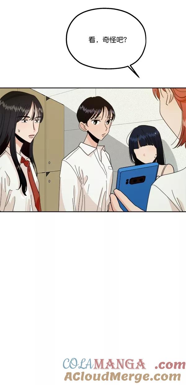 《金字塔游戏》[第37话] 陷阱（2） 第43页