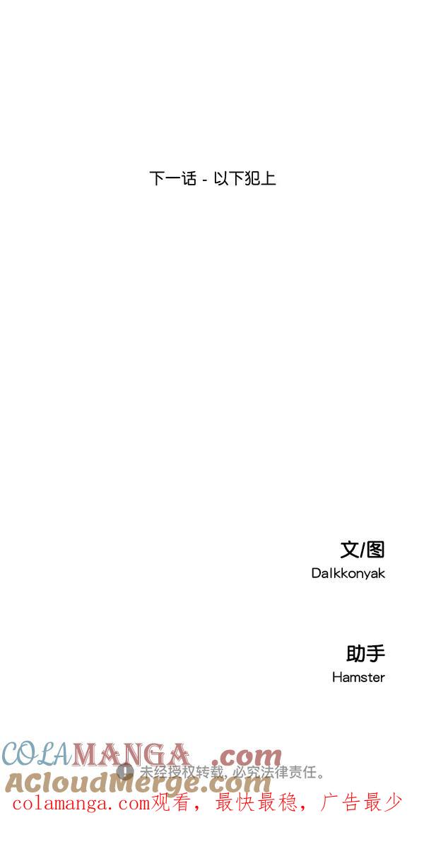 《金字塔游戏》[第37话] 陷阱（2） 第73页