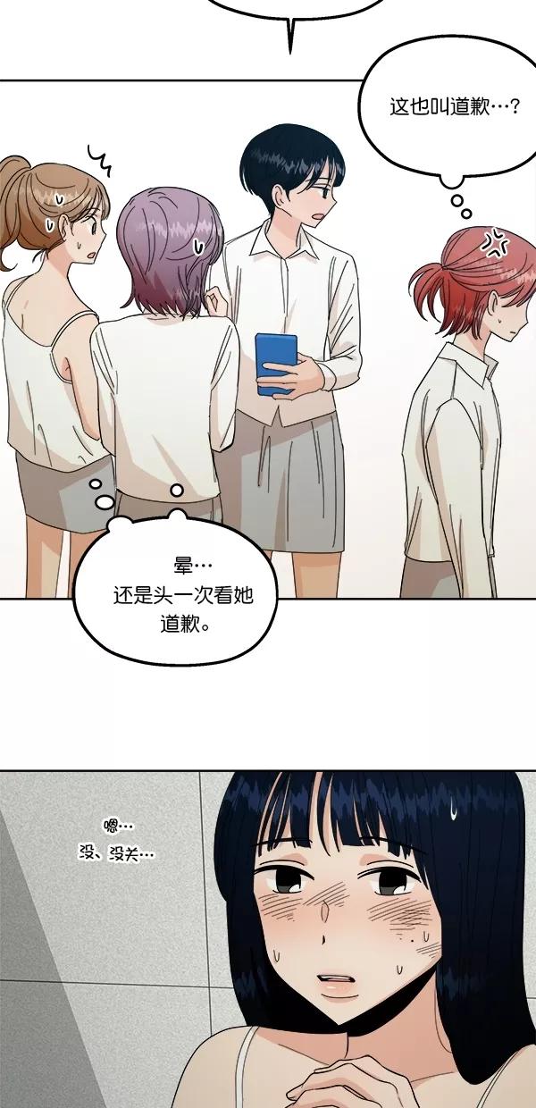《金字塔游戏》[第37话] 陷阱（2） 第51页