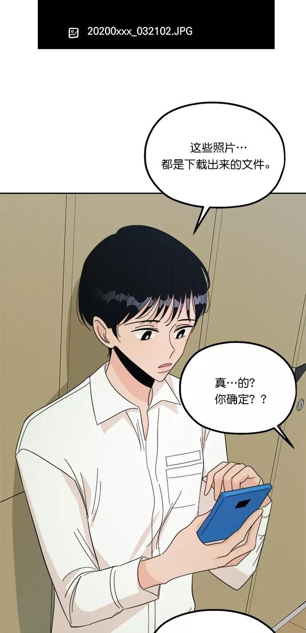 《金字塔游戏》[第37话] 陷阱（2） 第45页