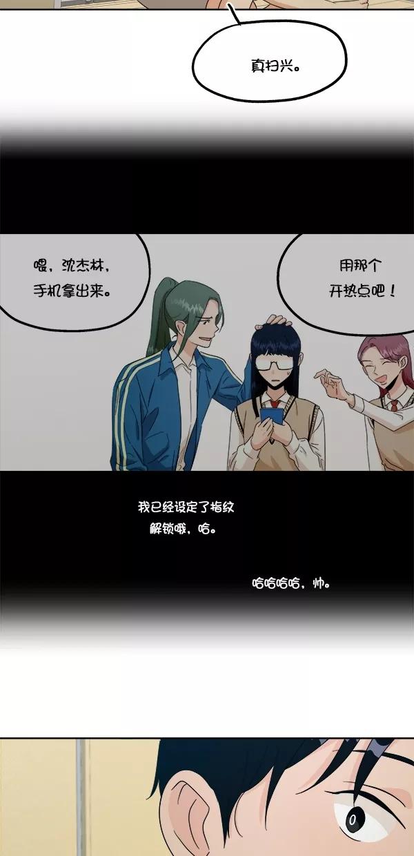 《金字塔游戏》[第37话] 陷阱（2） 第56页