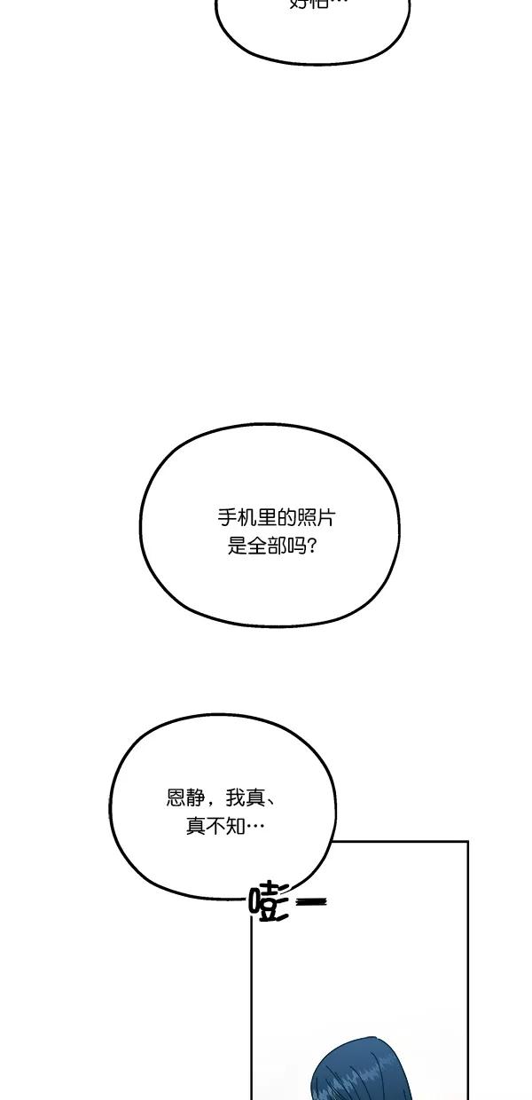 《金字塔游戏》[第37话] 陷阱（2） 第32页