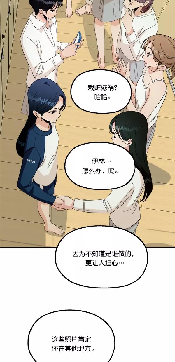 《金字塔游戏》[第37话] 陷阱（2） 第47页