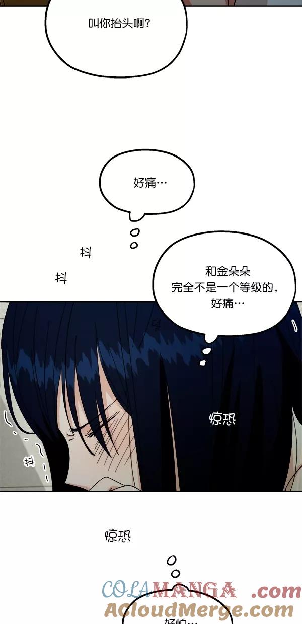 《金字塔游戏》[第37话] 陷阱（2） 第31页