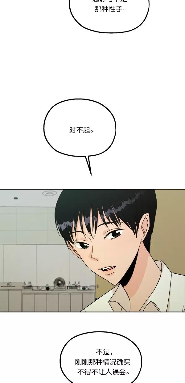 《金字塔游戏》[第37话] 陷阱（2） 第50页