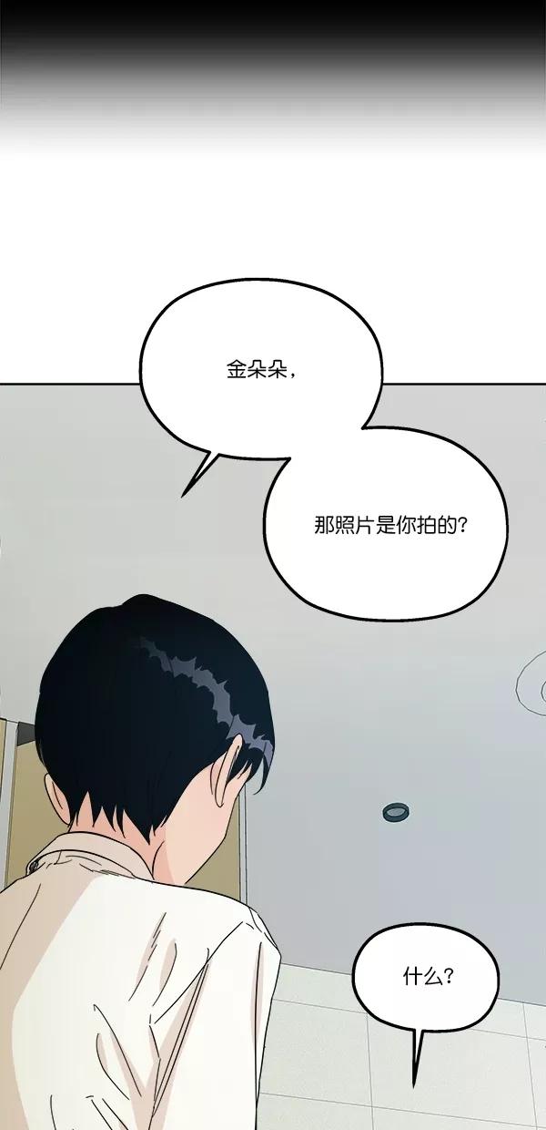 《金字塔游戏》[第37话] 陷阱（2） 第60页