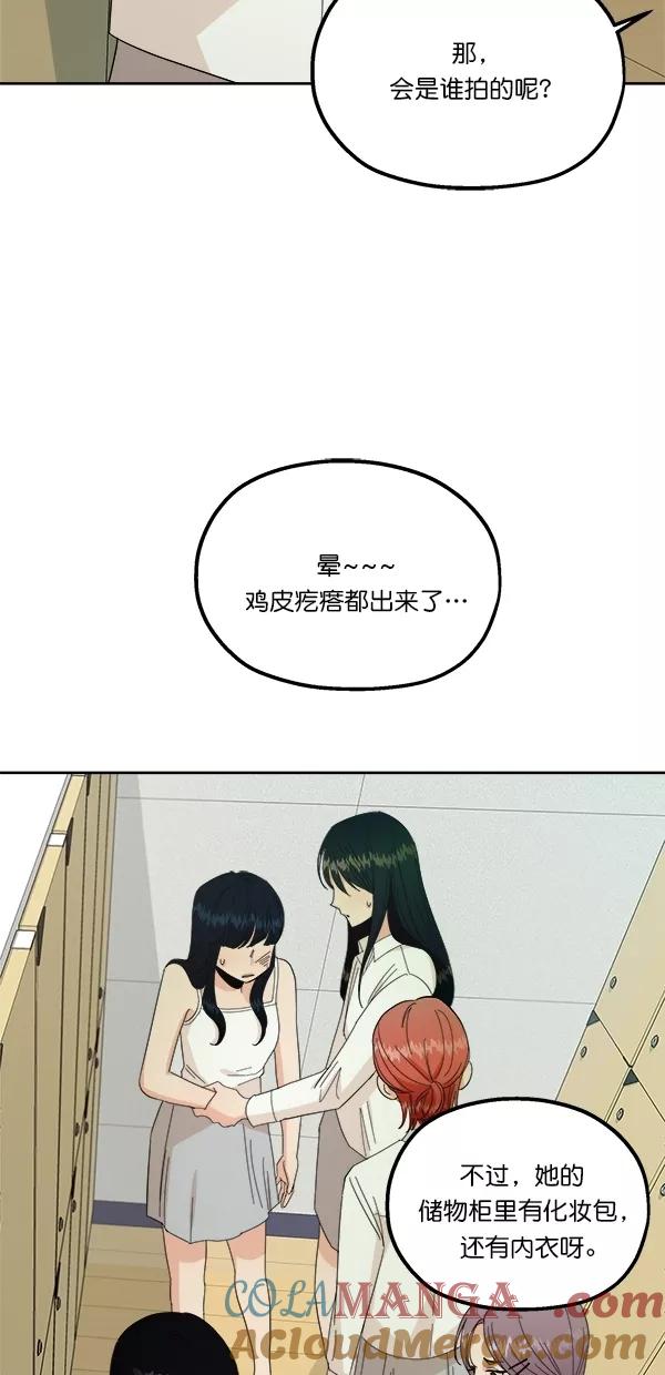 《金字塔游戏》[第37话] 陷阱（2） 第46页