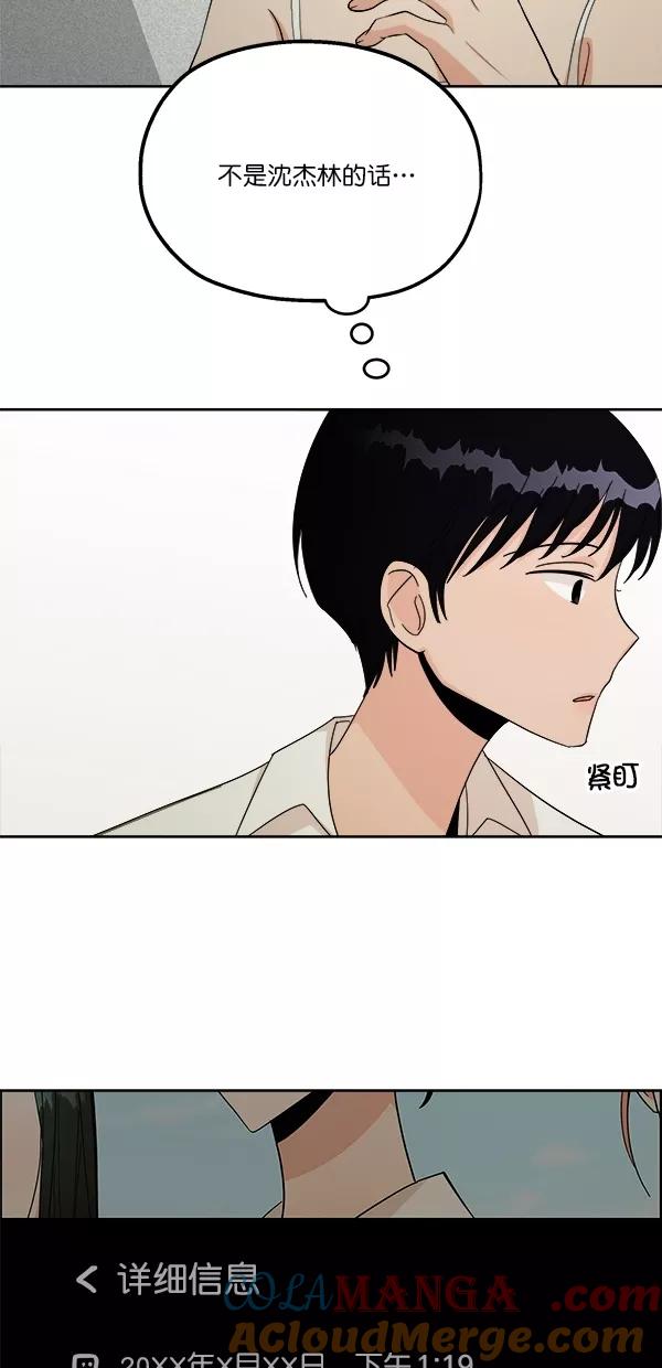《金字塔游戏》[第37话] 陷阱（2） 第52页
