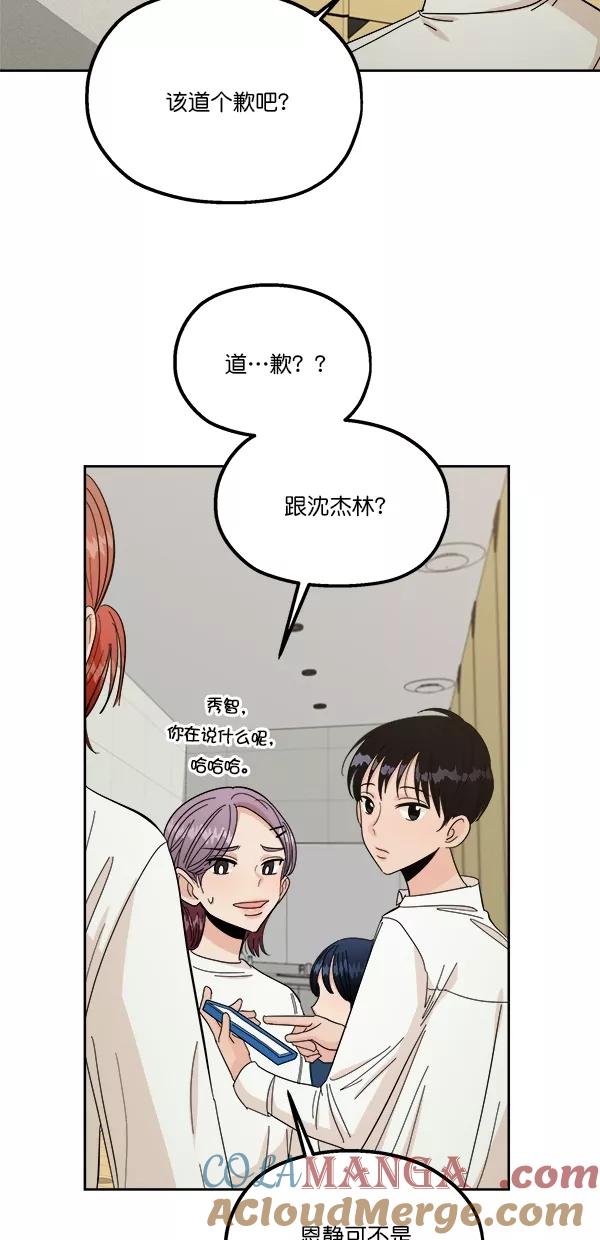 《金字塔游戏》[第37话] 陷阱（2） 第49页
