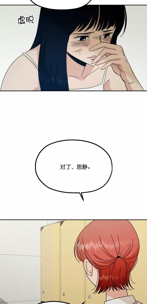 《金字塔游戏》[第37话] 陷阱（2） 第48页