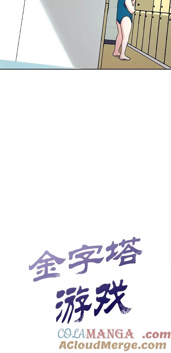 《金字塔游戏》[第37话] 陷阱（2） 第10页
