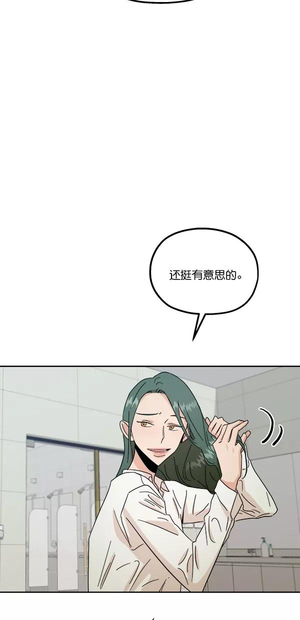 《金字塔游戏》[第37话] 陷阱（2） 第54页