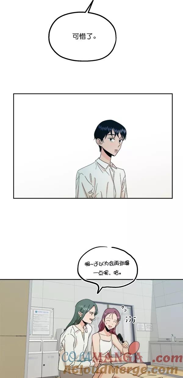 《金字塔游戏》[第37话] 陷阱（2） 第55页