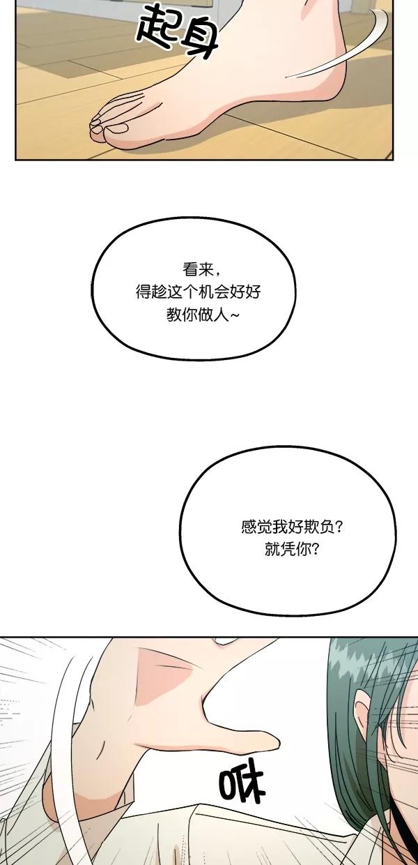 《金字塔游戏》[第37话] 陷阱（2） 第65页