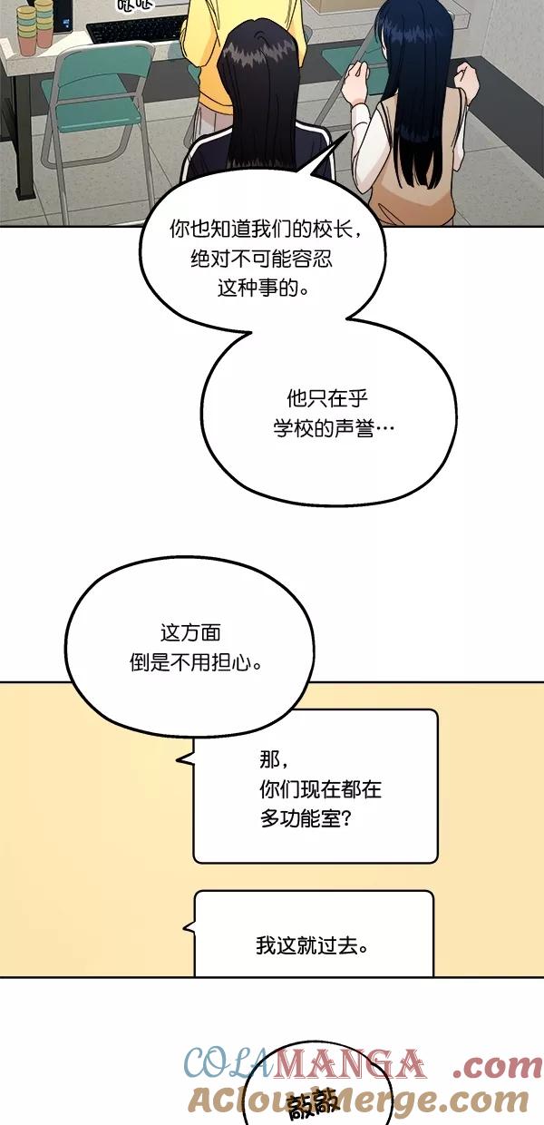 《金字塔游戏》[第38话] 以下犯上 第40页