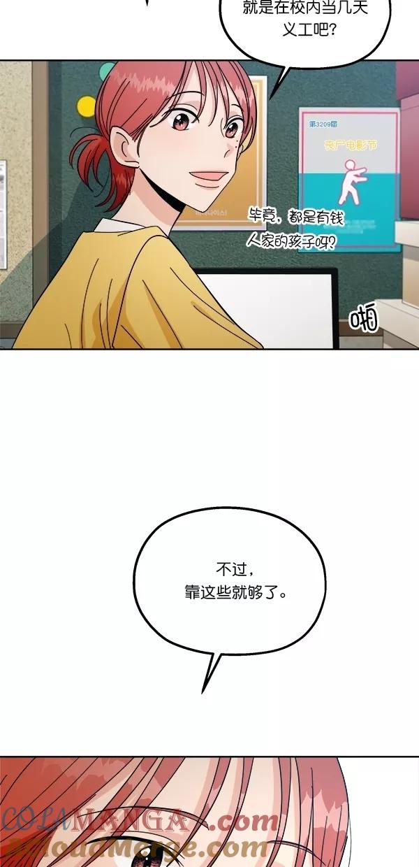 《金字塔游戏》[第38话] 以下犯上 第46页