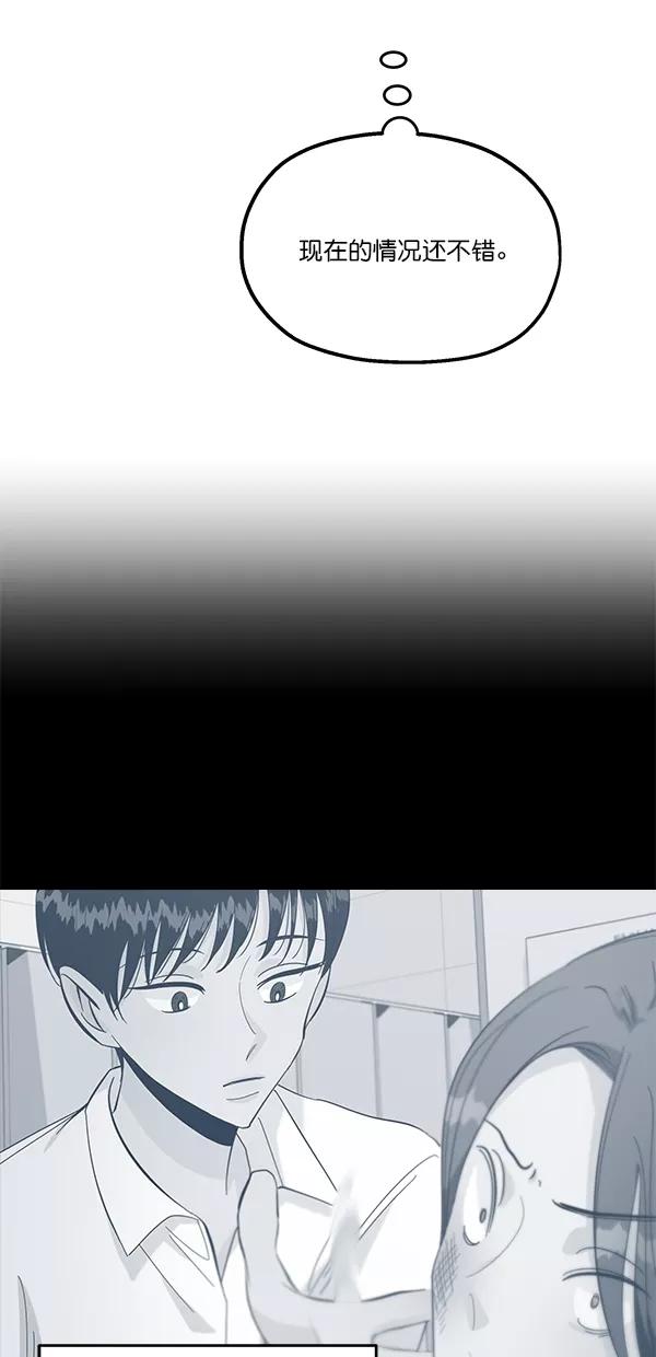 《金字塔游戏》[第38话] 以下犯上 第53页