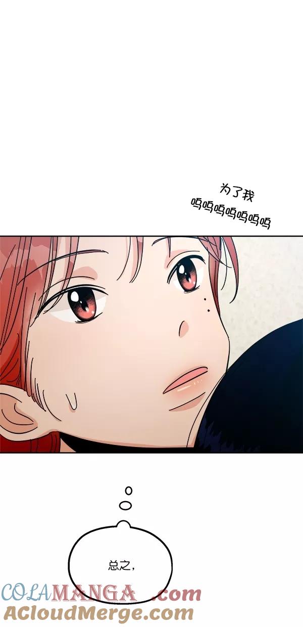 《金字塔游戏》[第38话] 以下犯上 第52页