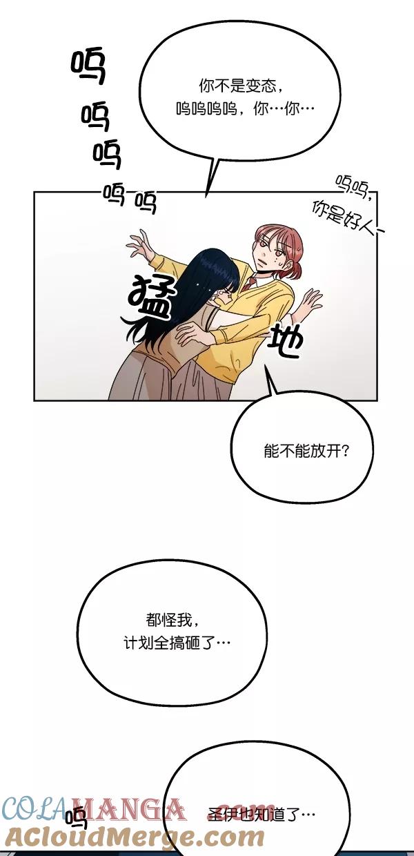 《金字塔游戏》[第38话] 以下犯上 第28页