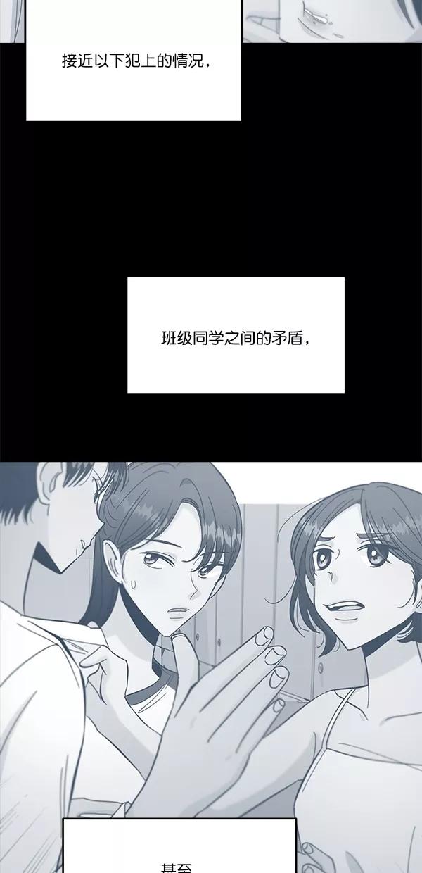 《金字塔游戏》[第38话] 以下犯上 第54页