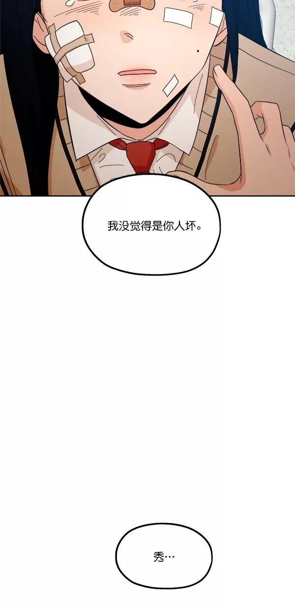 《金字塔游戏》[第38话] 以下犯上 第26页