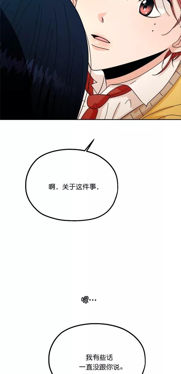 《金字塔游戏》[第38话] 以下犯上 第30页