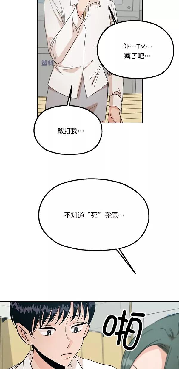 《金字塔游戏》[第38话] 以下犯上 第2页