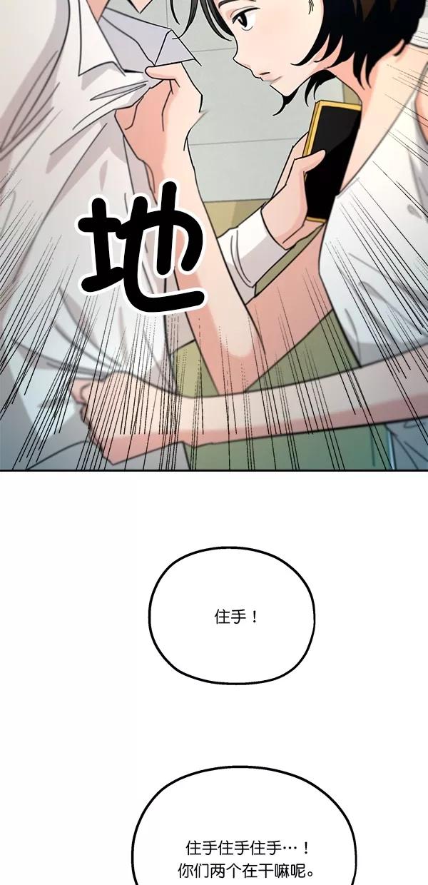 《金字塔游戏》[第38话] 以下犯上 第11页