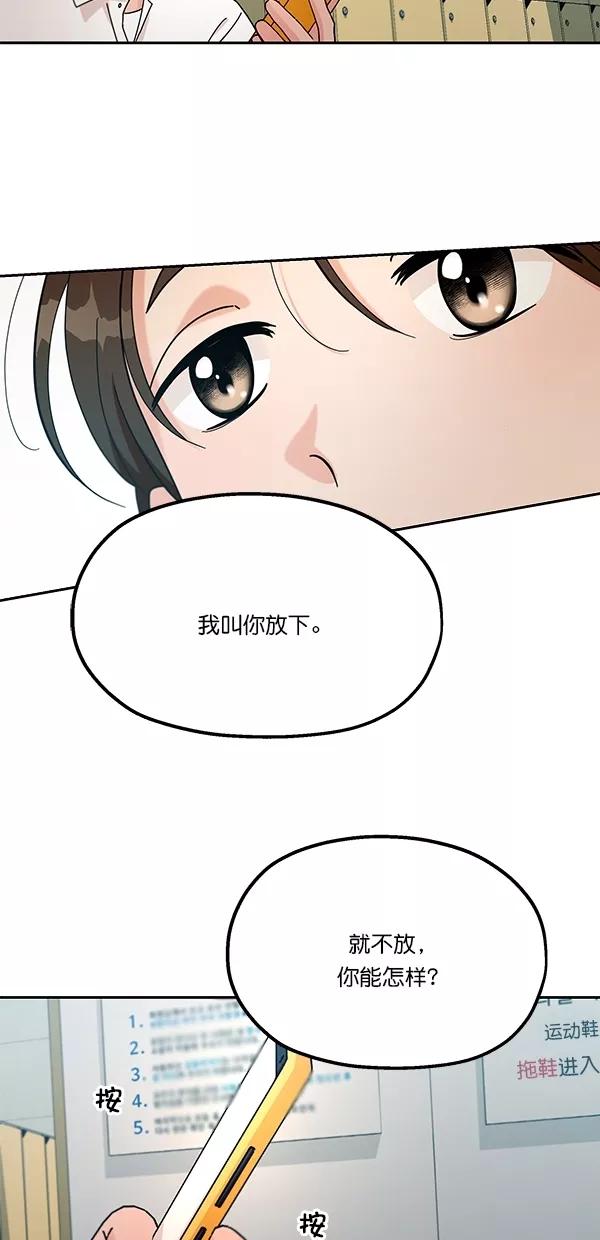 《金字塔游戏》[第38话] 以下犯上 第9页