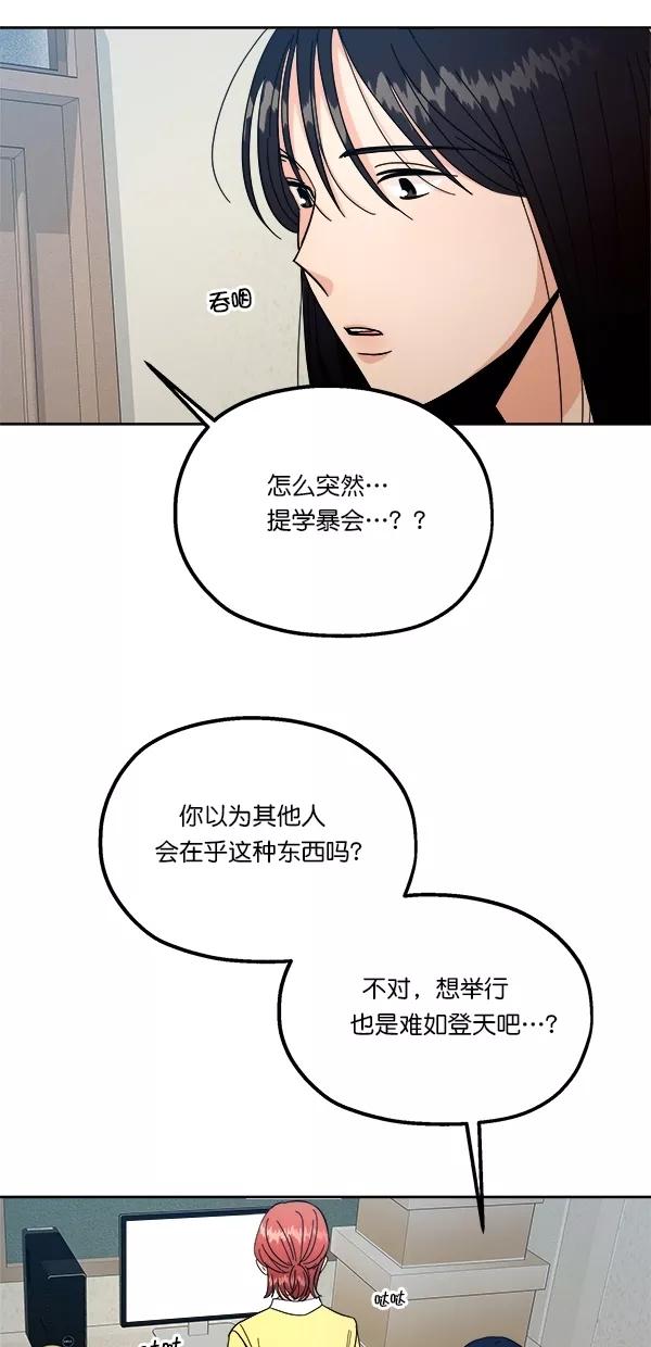 《金字塔游戏》[第38话] 以下犯上 第39页