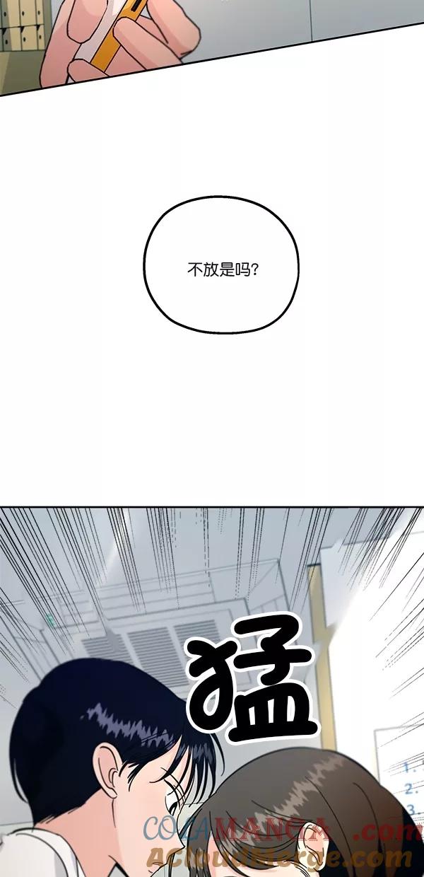 《金字塔游戏》[第38话] 以下犯上 第10页