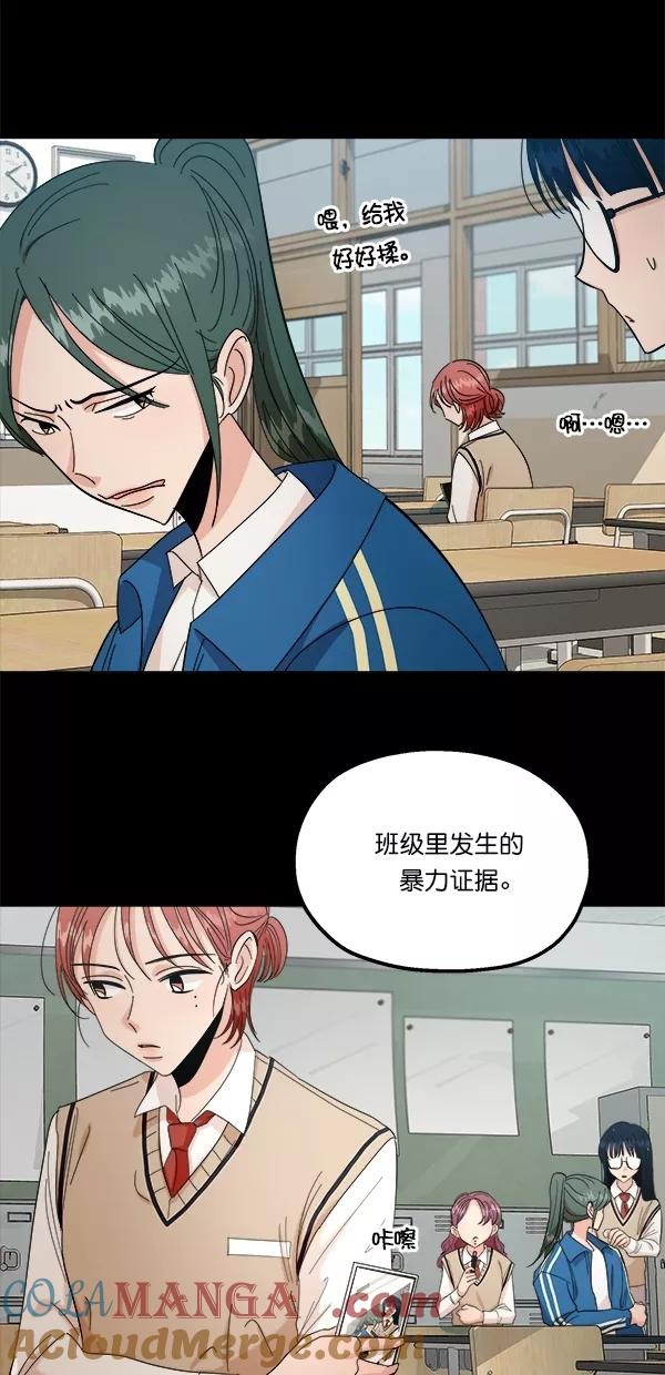 《金字塔游戏》[第38话] 以下犯上 第34页