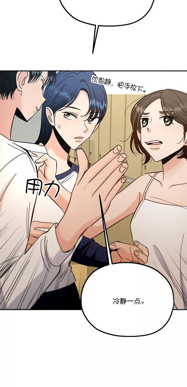 《金字塔游戏》[第38话] 以下犯上 第12页
