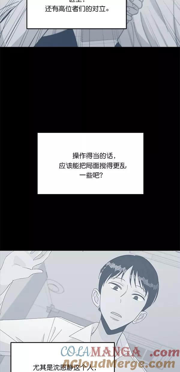 《金字塔游戏》[第38话] 以下犯上 第55页
