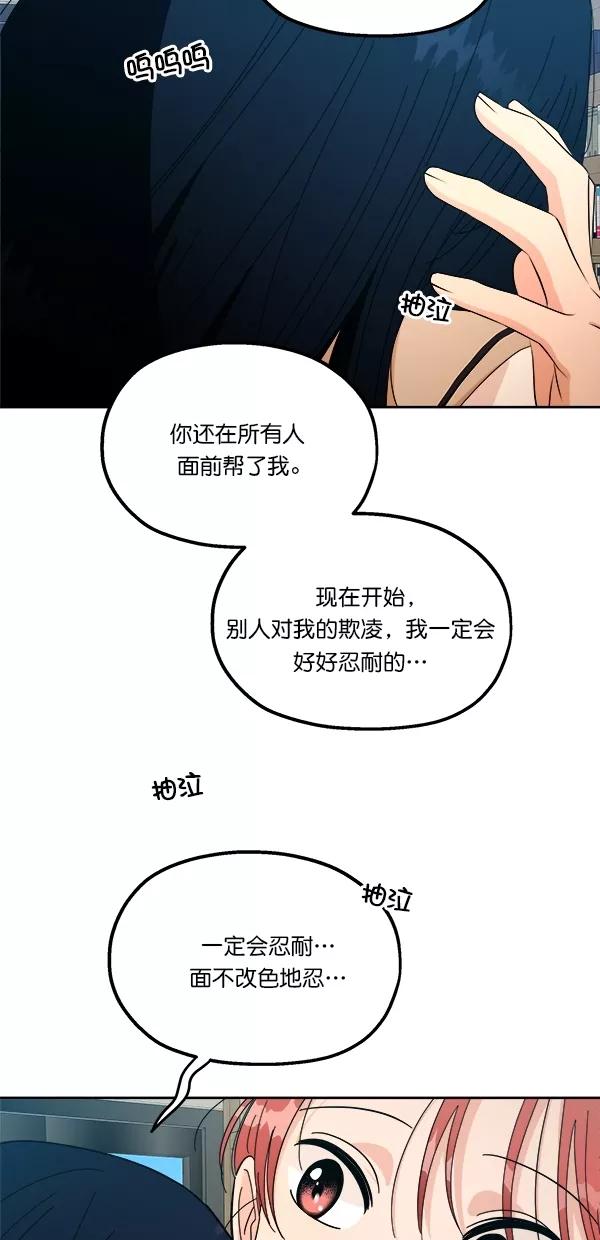 《金字塔游戏》[第38话] 以下犯上 第29页