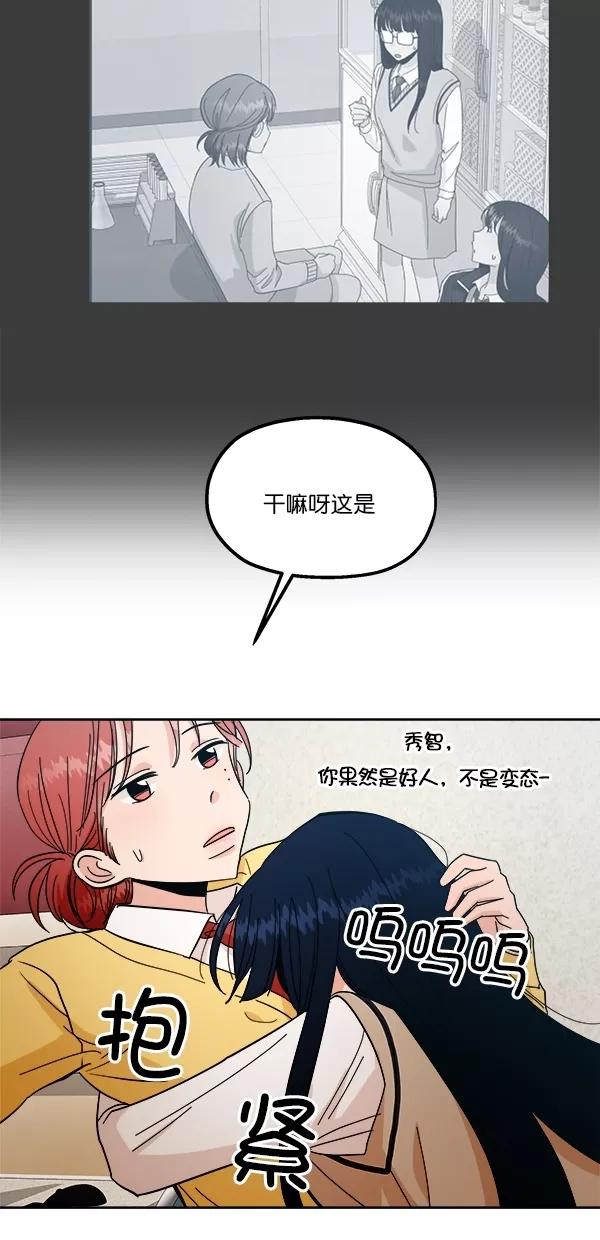 《金字塔游戏》[第38话] 以下犯上 第51页