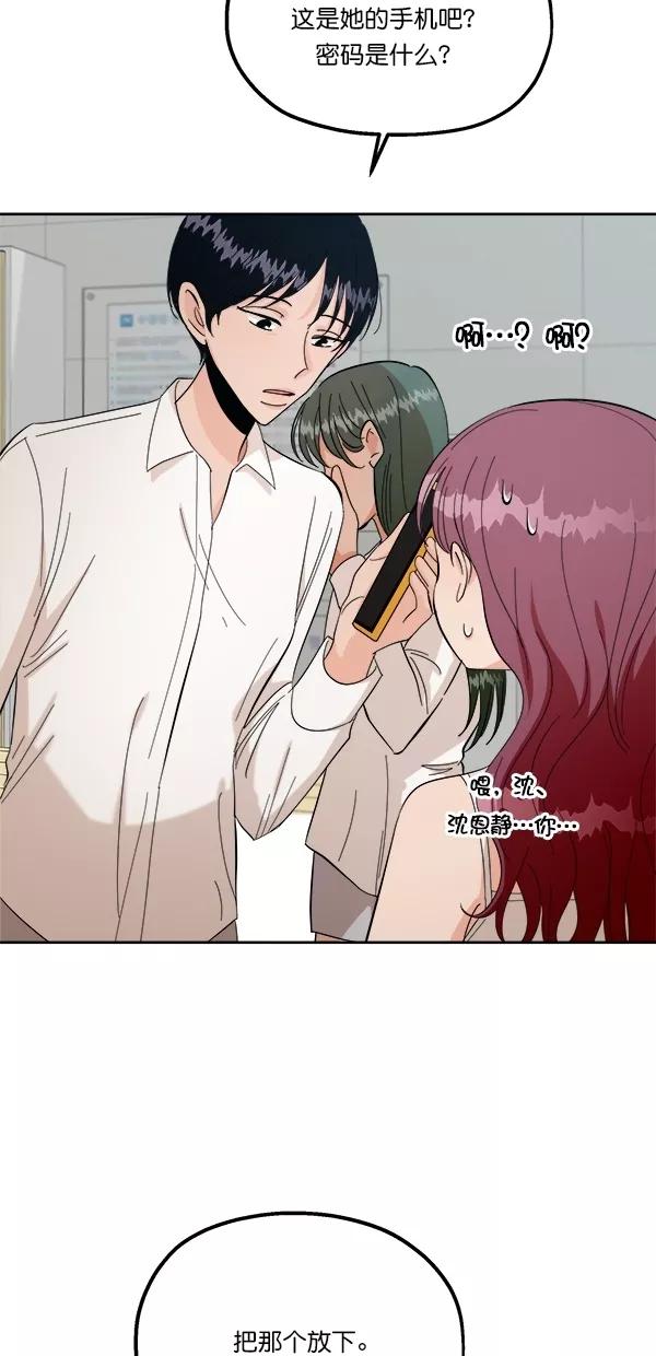 《金字塔游戏》[第38话] 以下犯上 第6页