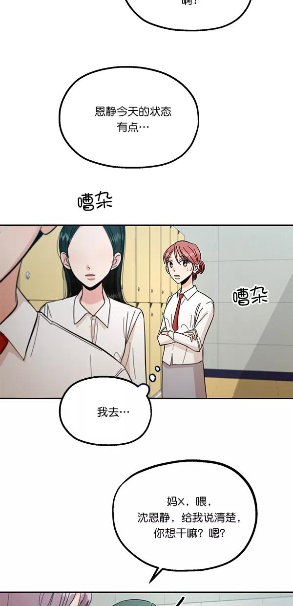 《金字塔游戏》[第38话] 以下犯上 第14页