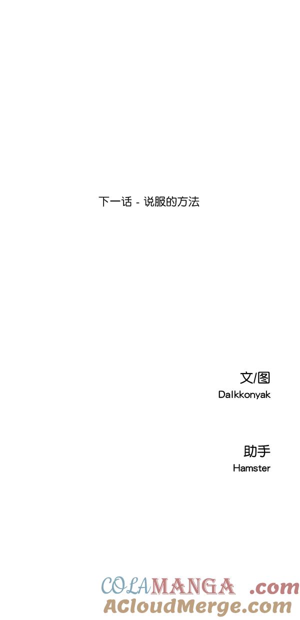 《金字塔游戏》[第38话] 以下犯上 第61页