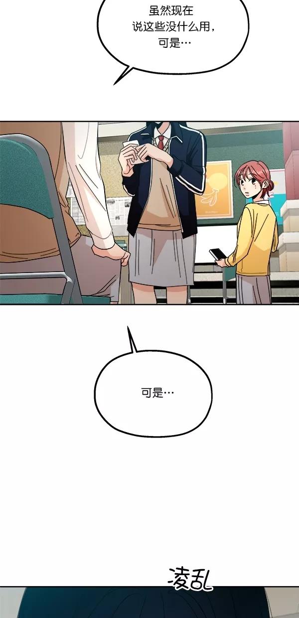 《金字塔游戏》[第38话] 以下犯上 第20页
