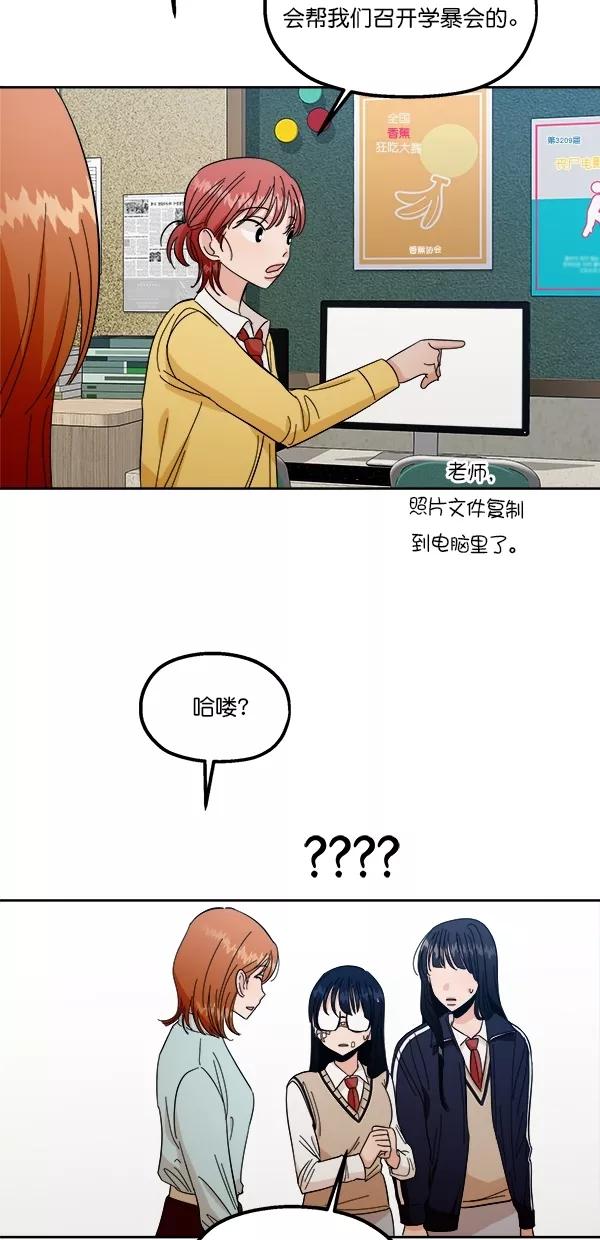 《金字塔游戏》[第38话] 以下犯上 第44页