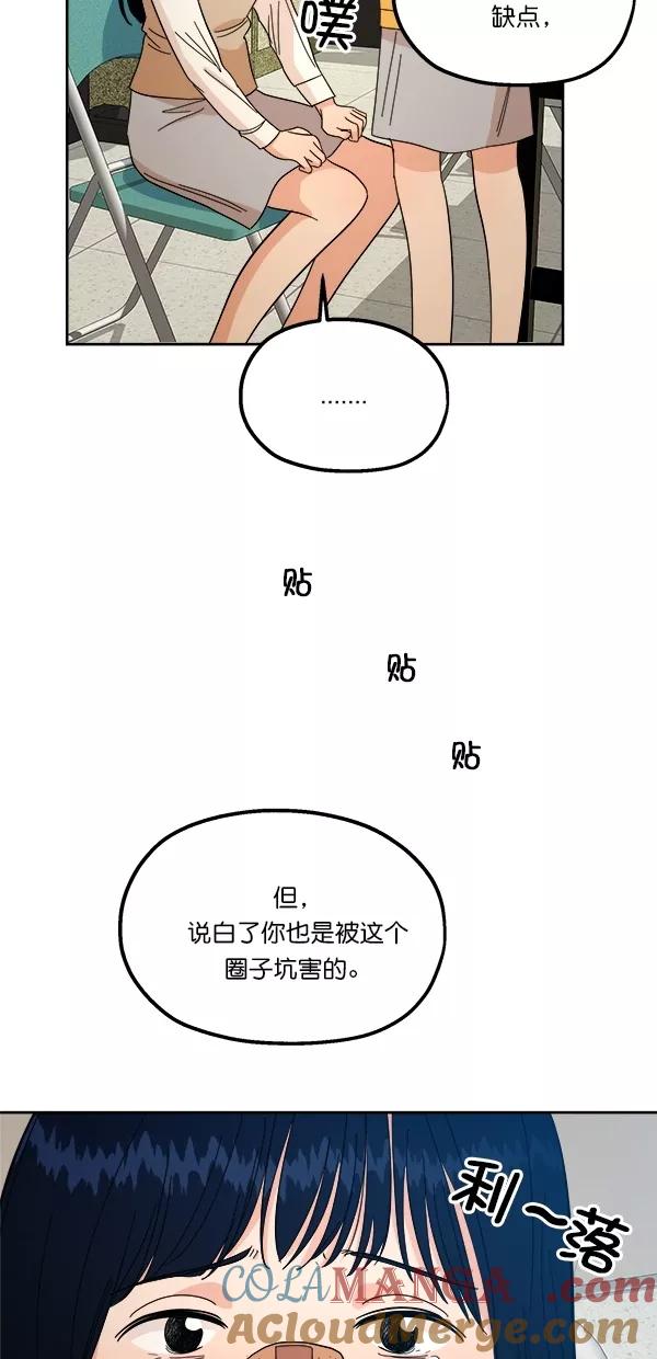 《金字塔游戏》[第38话] 以下犯上 第25页