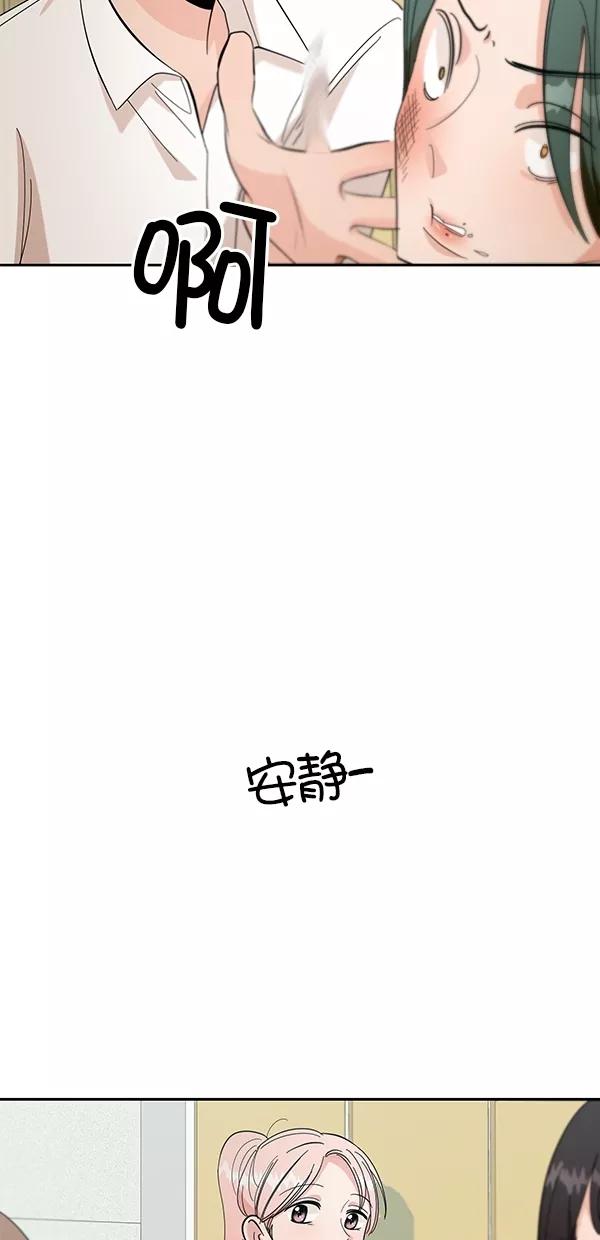 《金字塔游戏》[第38话] 以下犯上 第3页