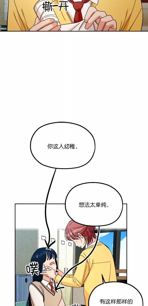 《金字塔游戏》[第38话] 以下犯上 第24页
