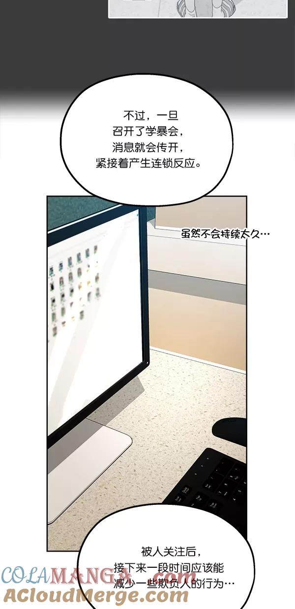 《金字塔游戏》[第38话] 以下犯上 第49页