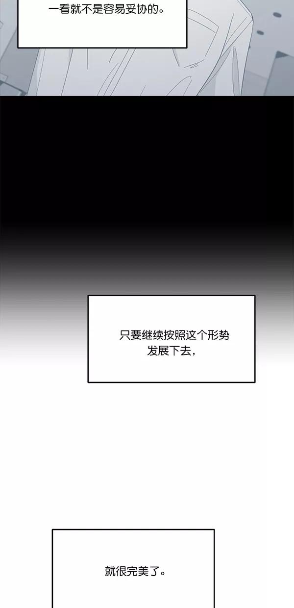 《金字塔游戏》[第38话] 以下犯上 第56页